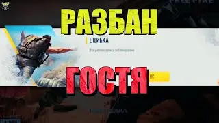 Разбан 1.47.х ФФ APK \ FF UNBAN Free Fire \ APK для Разбана 1.47.х Фри Фаер