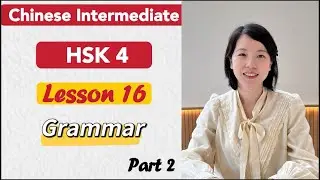 HSK4 Grammar Lesson 16 Part 2 | Learn Chinese Mandarin Intermediate / B1- B2