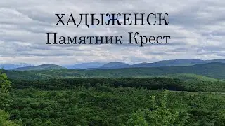 Апшеронский район. 9 мая. Памятник Крест.