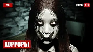 ТОП 8 КООПЕРАТИВНЫХ ХОРРОРОВ