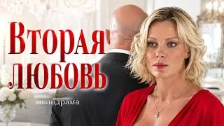 БОГАТАЯ ЖЕНА СПАСЛА ДЕРЕВНСКУЮ ДЕВУШКУ, А ТА УВЕЛА ЕЕ МУЖА ИЗ СЕМЬИ | МЕЛОДРАМА
