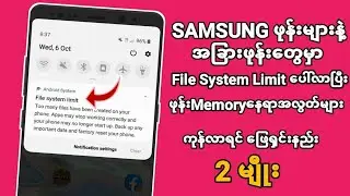 Samsungဖုန်းနဲ့တစ်ခြားဖုန်းများမှာFile System Limitဖြစ်လာရင်ဖြေရှင်းနည်း