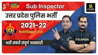 UP SI Bharti 2021 | Notification Out | UP Sub Inspector | Exam Date, Syllabus And Posts All Detail