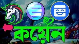 How to Mask network, Enjin, 1inch Network crypto bd trading binance new update Bangladesh bitcoin