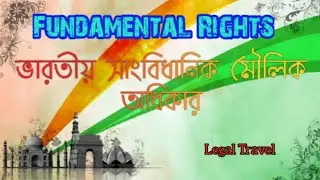 Indian Constitution || Fundamental Rights in the Indian Constitution in English & Bengali