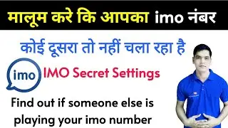How Many Device Connect in My IMO Number | Imo Secret Setting | How To Logout Imo From Other Devices