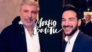 Можно Вайти #16. Галопом по Концертам. Элджей. Вера Брежнева. Чумаков. Сосо Павлиашвили.