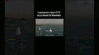 подводная лодка С1-2.Игра World Of Warships