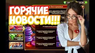 Хроники Хаоса новости | Новое событие | Гайд по игре