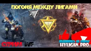 WARFACE||НОВЫЙ СЕЗОН РМ|Конкурс на 3000КРЕДИТОВ