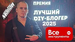 BEST DIY BLOGGER 2025 Award