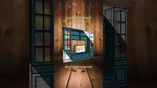 Базис мебельщик | Автоматизация 