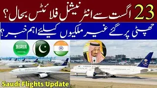 Saudi arabia international flights operation letest news update | Saudi flight start news today