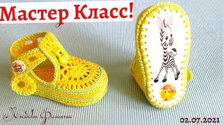 Сандалики крючком 