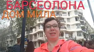 Барселона по умному, 