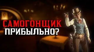 🍺 BEST AFK ROLE MOONSHINER IN RED DEAD ONLINE 🥂 IN 2025! 🔥