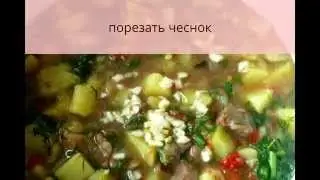 А потушим-ка мы козлятинку с грибами и овощами в мультиварке!