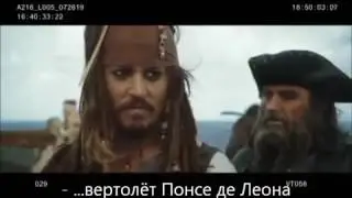 Пираты Карибского Моря. Неудачные Дубли 2