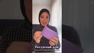 Ресурсный дом курс Дом-место силы +79781403531 вацап