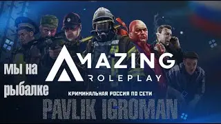 Амазинг РП Фарм денег на рыбалке!