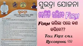 How to fill Subhadra Yojana Form// subhadra yojana #odia #subhadrayojana #odisha