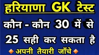 haryana gk top 30 questions/haryana gk important questions/haryana gk expected questions 2021/hssc