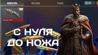 ТРЕЙД С НУЛЯ ДО НОЖА #13 | ОКУП? |ЭТО КОНЕЦ? 😨 | ТРЕЙД СТАНДОФФ 2