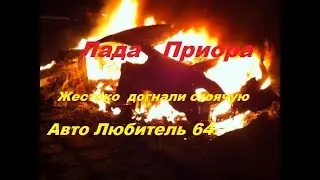 КУЗОВНОЙ РЕМОНТ PRIORA | вытяжка задка!