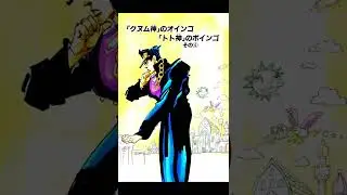 Actual jojo reference - jojo's bizarre adventure edit - part 2