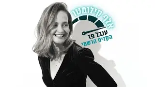 אלף קילומטר - ענבל פז (הקליפ הרשמי)