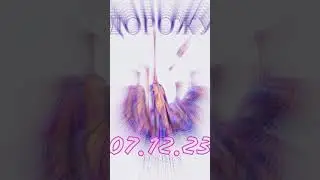 Сниппет нового трека «дорожу» 07.12.23 на всех площадках. Ищите FINOMEN “ДОРОЖУ”