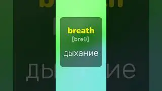 1 минута — 5 английских слов. Марафон 