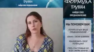 Запрос на группу Формула Души.