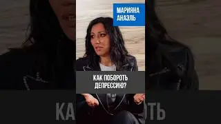 ⚡ДЕПРЕССИЯ - ЭТО СИГНАЛ ДУШИ: ЧТО С ЭТИМ ДЕЛАТЬ? #Shorts