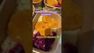 #гопатмос #безкоштовно #обід #їжа #2024 #харківзараз #червень