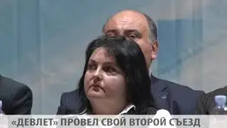 "ДЕВЛЕТ" ПРОВЕЛ СВОЙ ВТОРОЙ СЪЕЗД