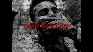 Deyal Bolbe Loke | দেয়াল বলবে লোকে | by Shohojia | Official Lyric Video