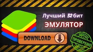 Where can I download the best 32-bit version of BlueStack 4? THE ANSWER IS HERE!!!