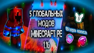 ОБЗОР ТОП 5 ГЛОБАЛЬНЫХ МОДОВ НА МАЙНКРАФТ ПЕ 1.16 \\ ВЕДРА ХАОСА, БИОМЫ \\ MINECRAFT BEDROCK ADDONS