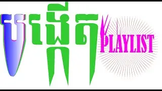 how to create Playlist 2021