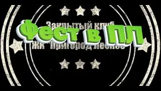 Пригород лесное