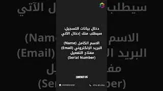 كيفية تفعيل برنامج INTERNET DOWNLOAD MANAGER  باستخدام مفتاح التفعيل