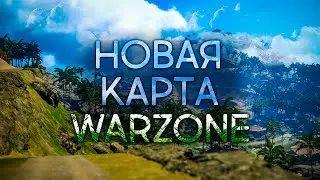 WARZONE 2.0 УЖЕ СКОРО! МАСШТАБНОЕ ОБНОВЛЕНИЕ И НОВАЯ КАРТА CALL OF DUTY #WARZONE
