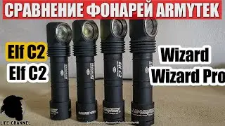 A Complete Comparison of the Armytek ELF and Wizard Flashlights
