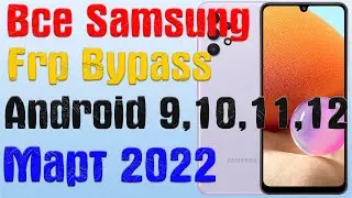 Все Samsung |NEW МЕТОД|Frp Bypass/Google Account Unlock Android 9,10,11,12 | БЕЗ ПК и 2-ГО ТЕЛЕФОНА