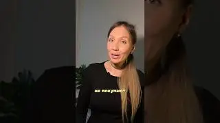 Почему твой товар НЕ покупают?!❌Разобрали все факторы на примере карточки товара) Смотри комментарии