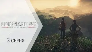 Uncharted: The Lost Legacy ➤ 2 серия "Опасные ловушки"