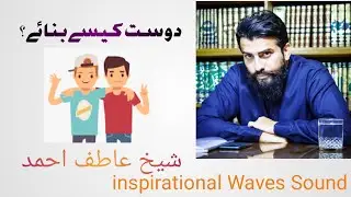 How to make Friends | Motivational session |Allah is the best Friend ever | inspirtional waves sound