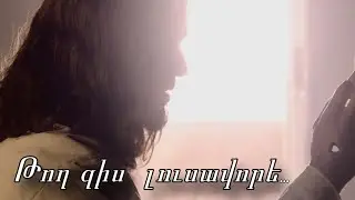 Թող զիս լուսավորե / Տեր Հիսուսին ի՞նչ նվիրեմ ♪ (Մինուս)