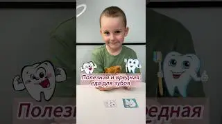 Полезная и вредная еда для зубов 